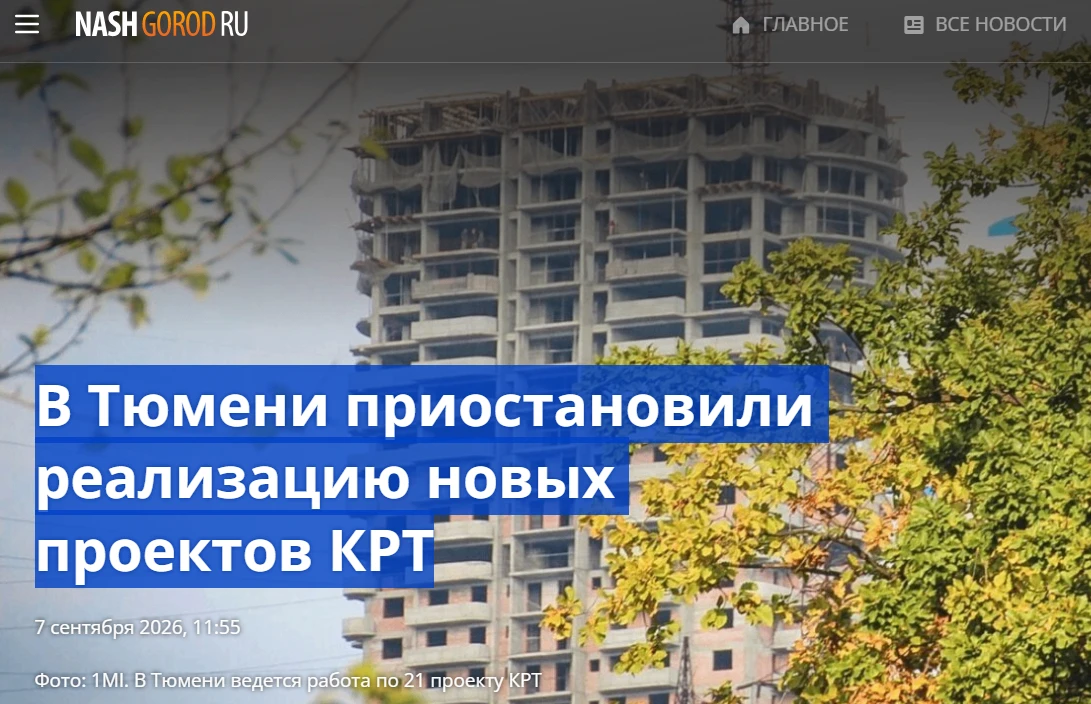 Мыльный пузырь новостроек все?!