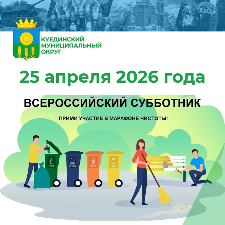 Уважаемые абоненты. 
Информируем Вас о том, что 25 апреля 2026 года на территории Куединского муници