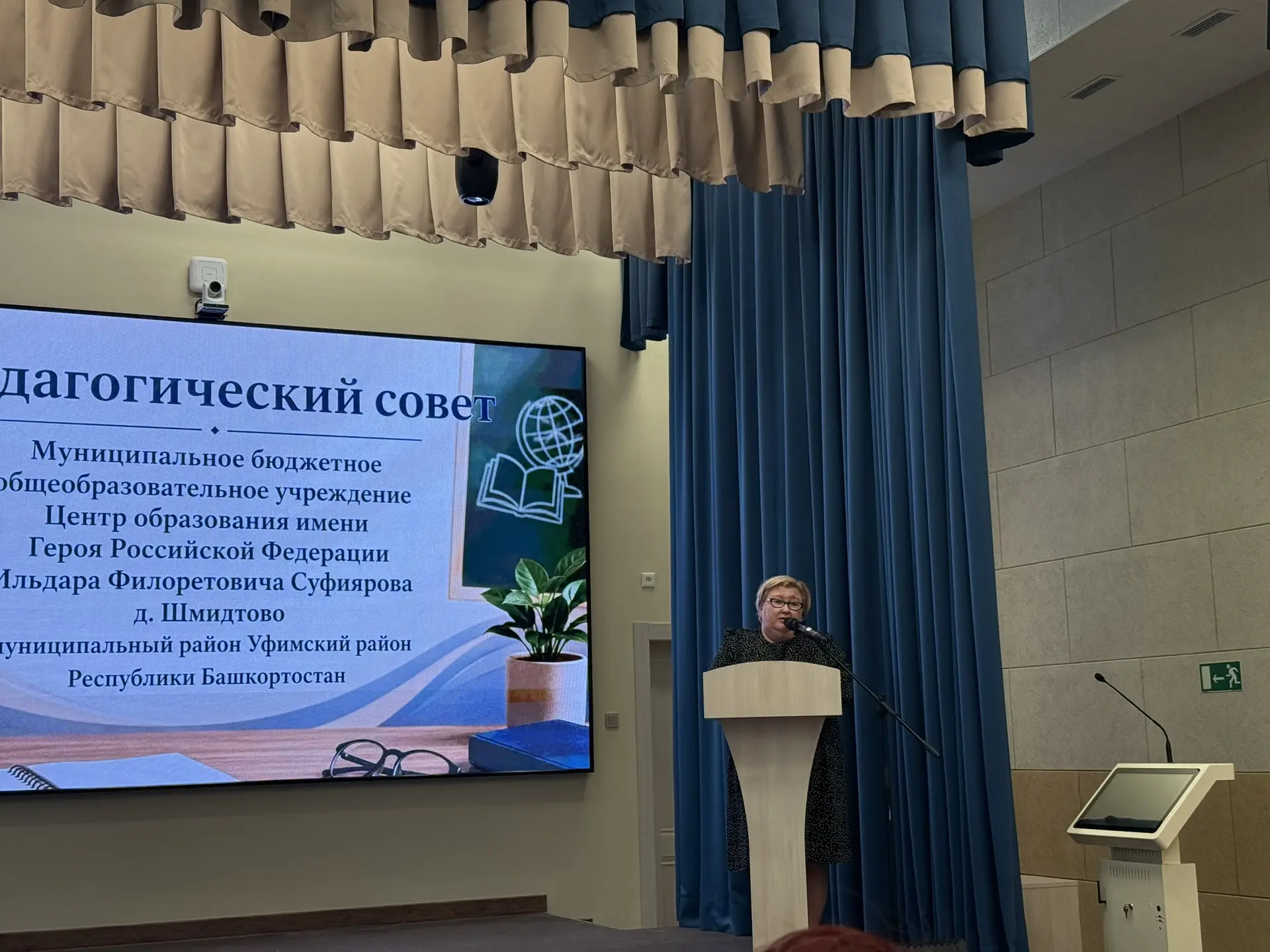 📚 Педагогический совет: подводим итоги и ставим новые цели