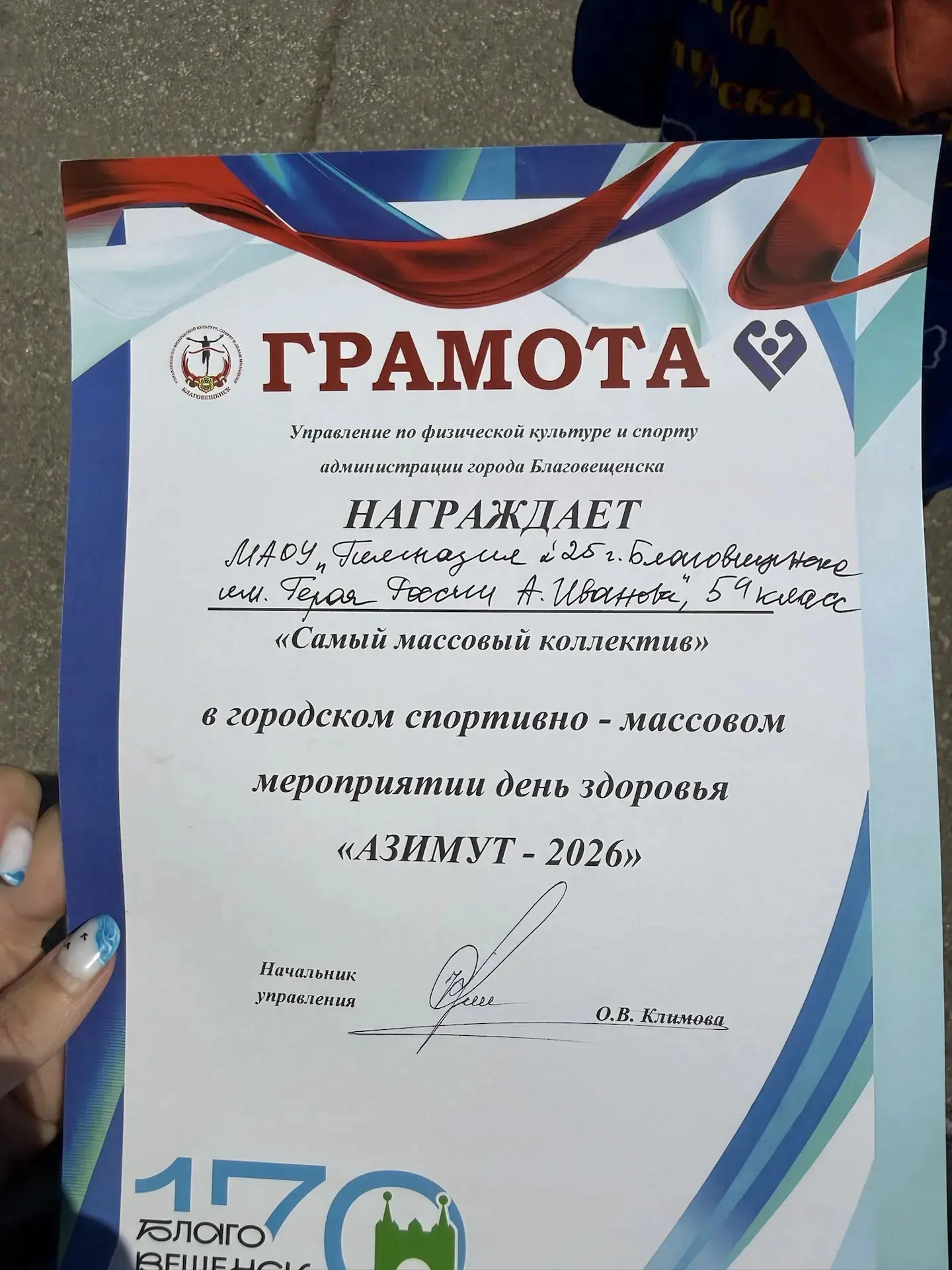 Ученики 5 а класса приняли участие во всероссийских соревнованиях «Азимут 2026» Ребята вместе с роди