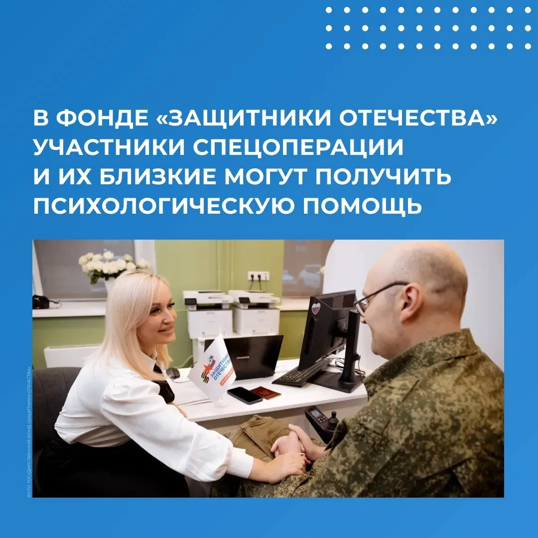 Фонд «Защитники Отечества» совершенствует работу по оказанию психологической помощи вет...