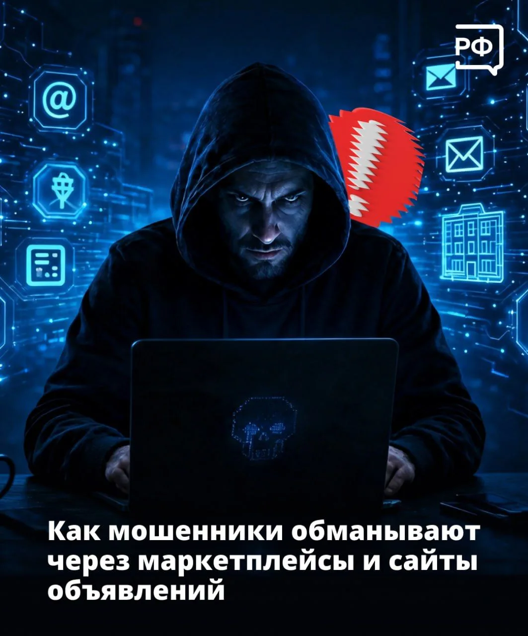 🚩«Ноутбук со скидкой 90%», «Работа на удалёнке от 100 тыс., опыт не нужен!» — маркетпл...