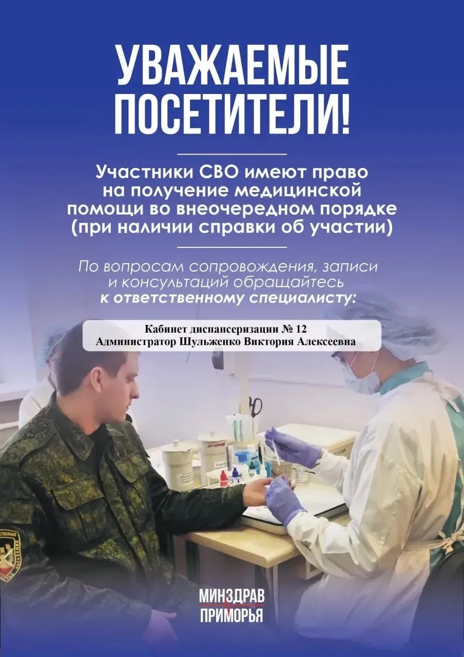 Уважаемые участники специальной военной операции и члены их семей!

Ваше здоровье — наш приоритет. Х