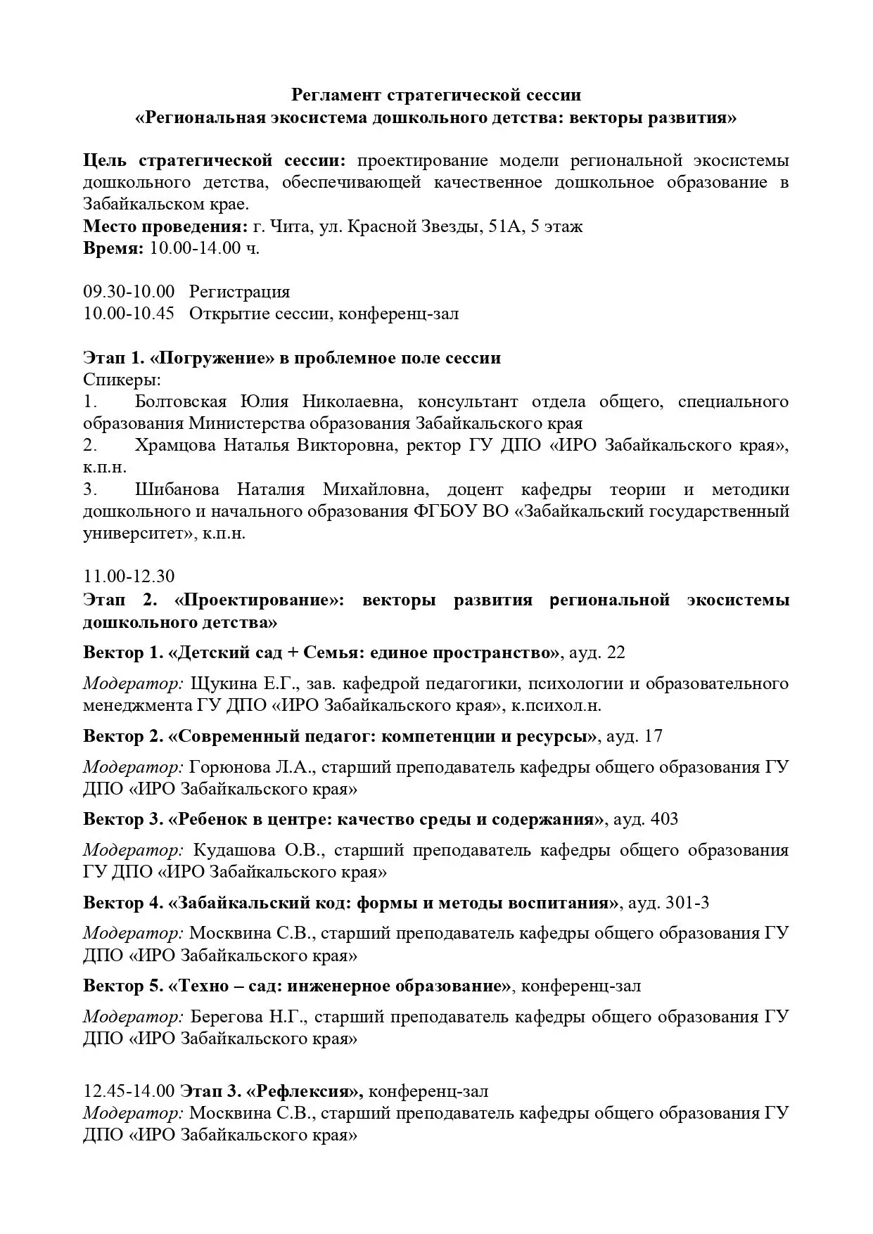 Уважаемые коллеги!  Напоминаем, что уже завтра, 25 февраля 2026 года, состоится стратегическая сесси
