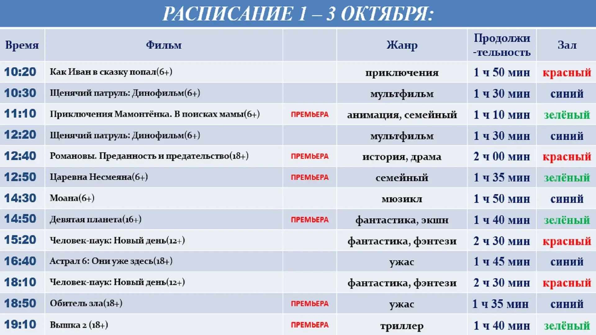 💢 АФИША г. Луганск 💢 Кинотеатр Русь 💢