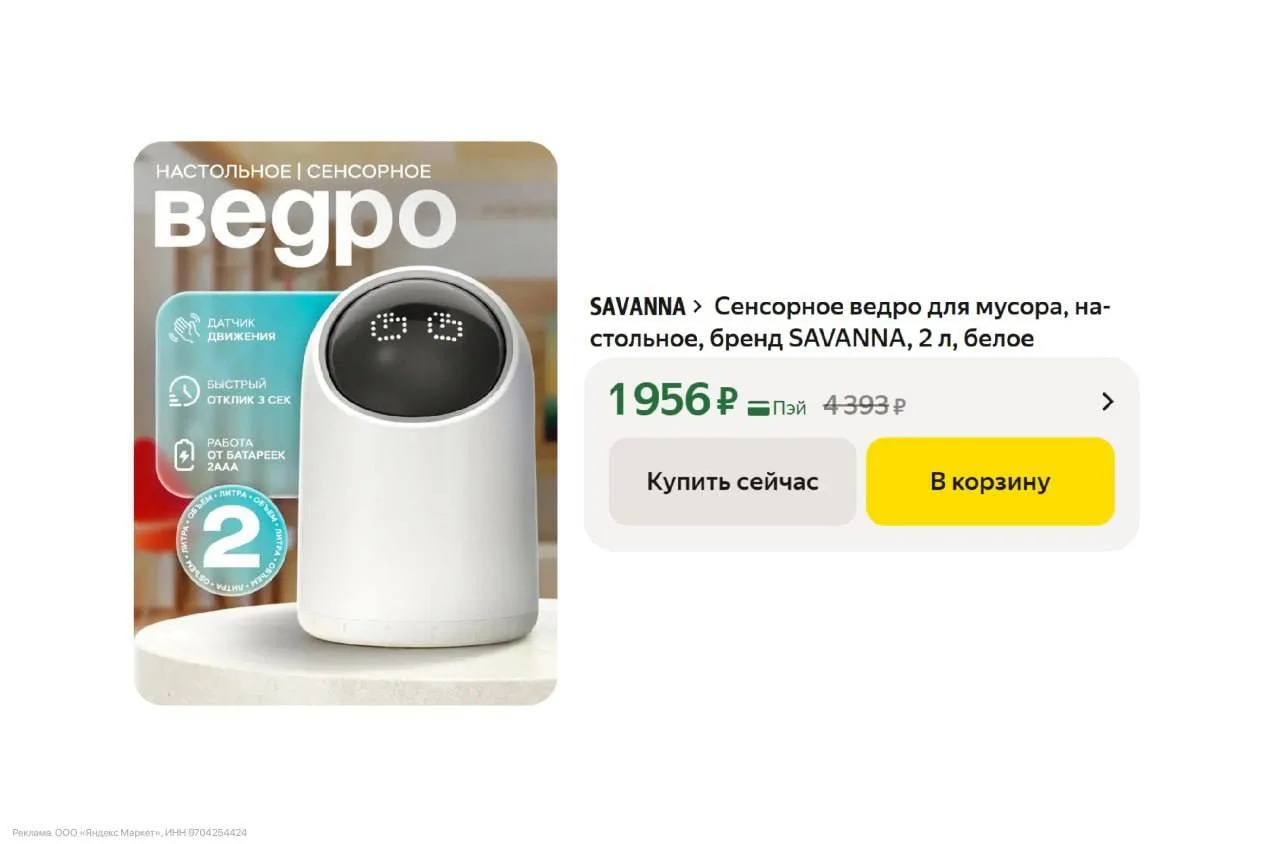 🟨 Сенсорное ведро SAVANNA (2 л)