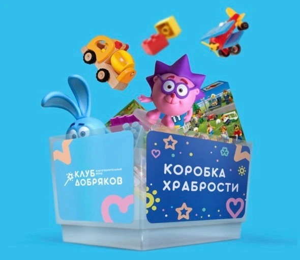 ♥️В нашей школе завершилась акция «Коробка храбрости»  Ученики вместе со своими семьями собрали и пе