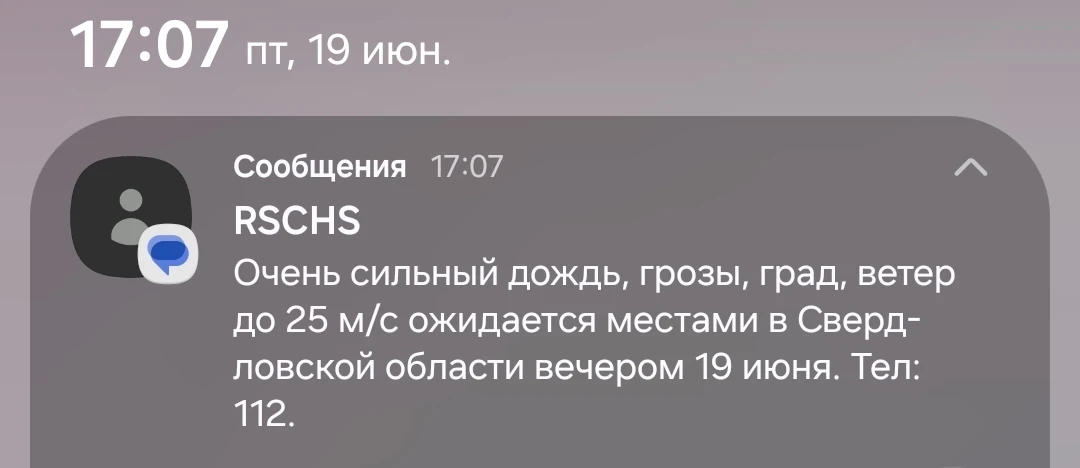 МЧС ПРЕДУПРЕЖДАЕТ О НЕПОГОДЕ 19 ИЮЛЯ