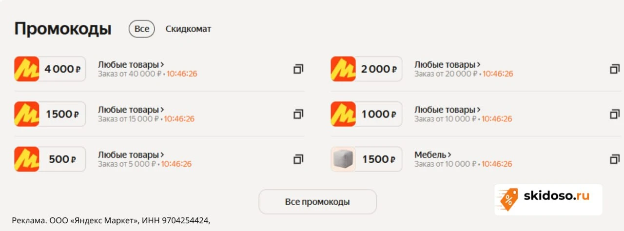 🔥Промокоды в Яндекс Маркет для всех