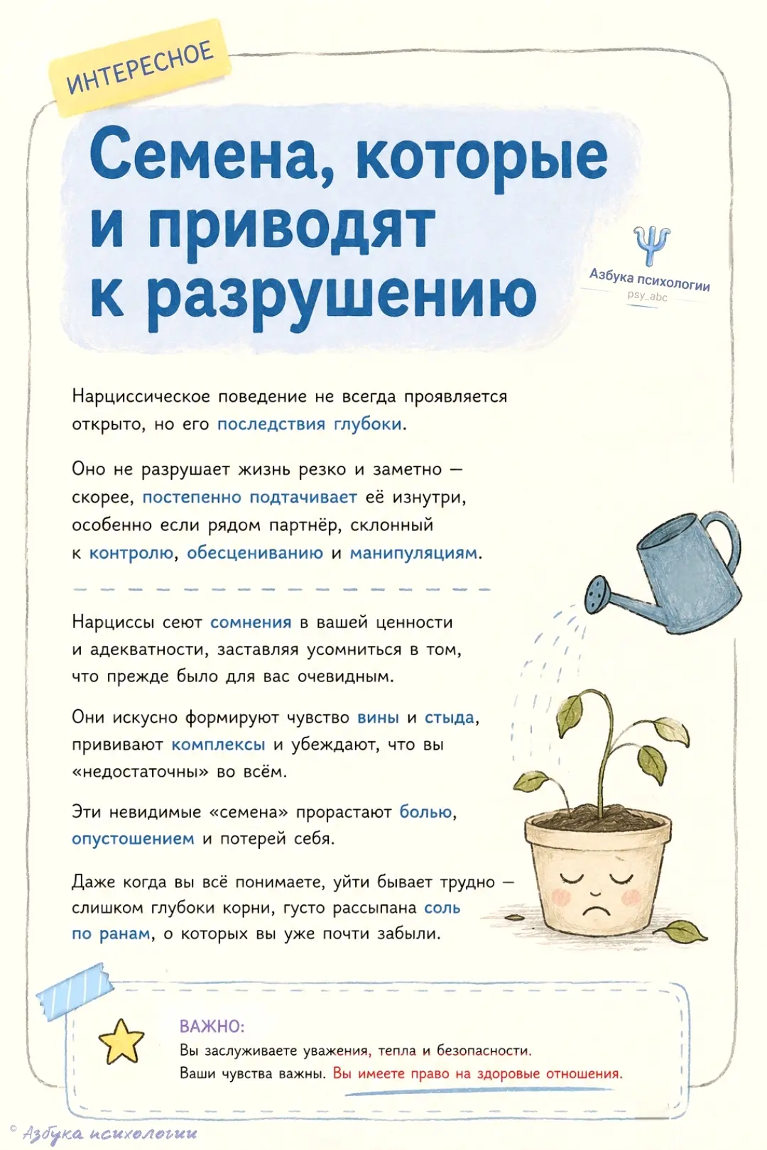 #заметки_PSY, #абьюз_PSY

📝 Последствия нарциссического поведения в отношениях, Попова Е.А. 

Нарци