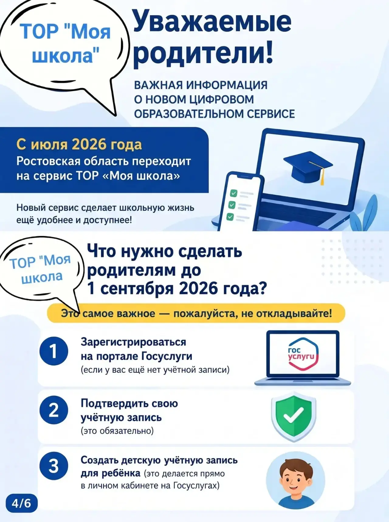 С июля 2026 года школы переходят на новый цифровой образовательный сервис ТОР «Моя школа». Это значи