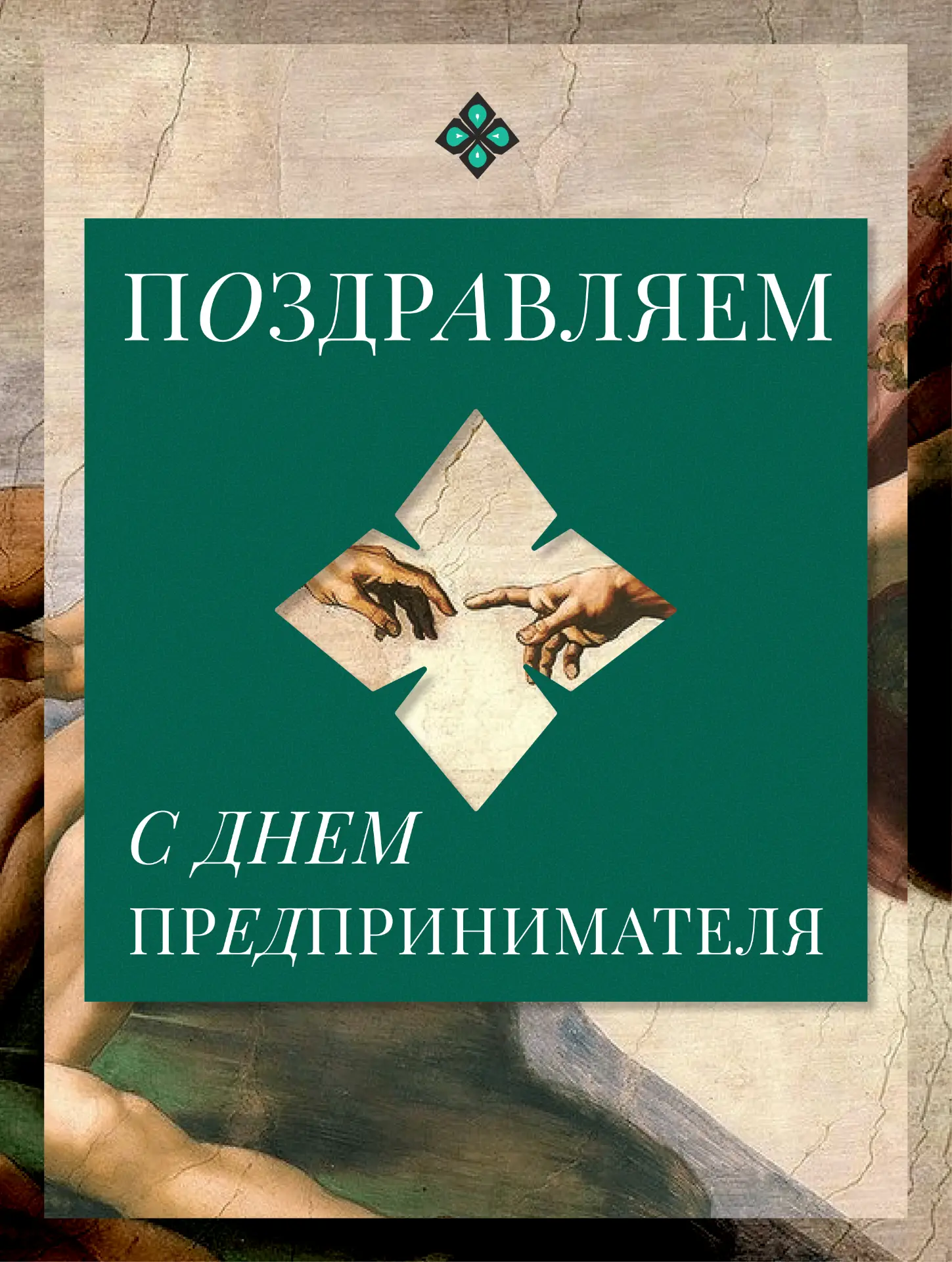 🍀 Сегодня мы хотим пожелать вам – не останавливаться, верить в себя и своё дело.