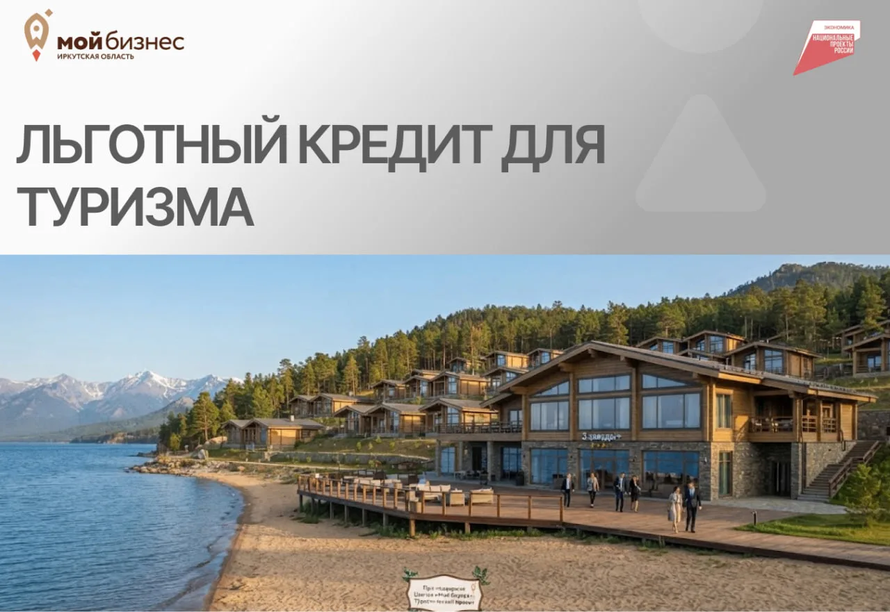 🏔 Льготный кредит для туризма. Какие объекты попадают под поддержку