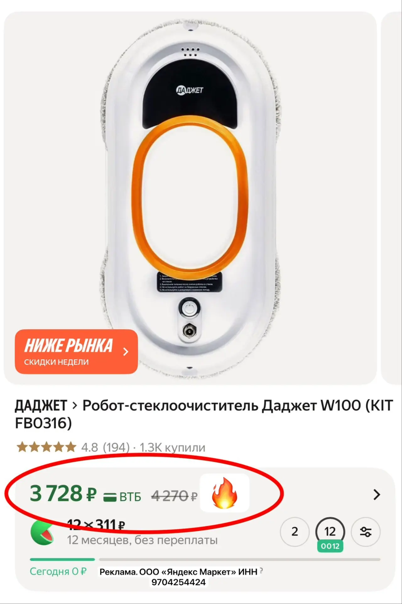 Очень хорошая цена на робот мойщик с отличными отзывами