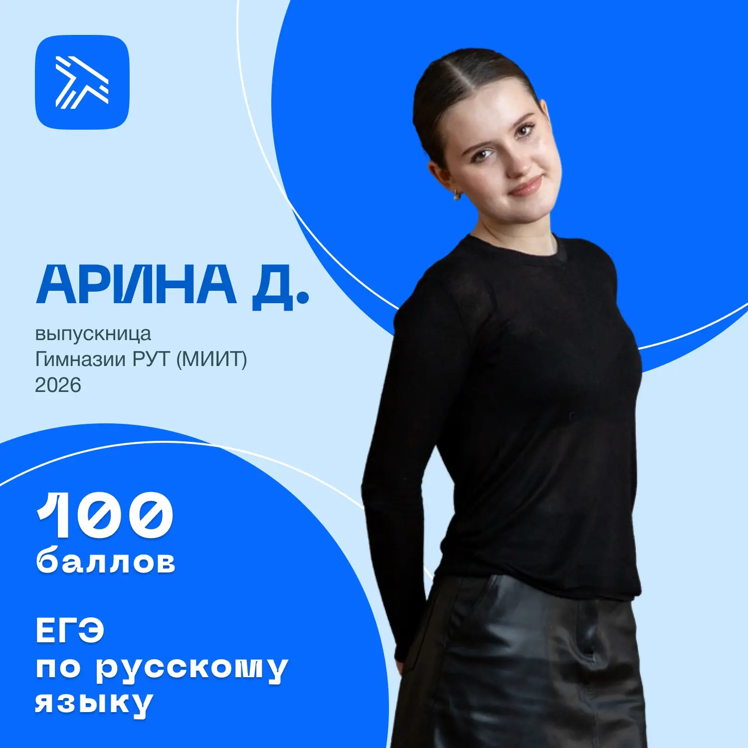 100 баллов на экзамене по русскому языку  

Поздравляем наших выпускниц Арину Д. и Алису С. с блестя