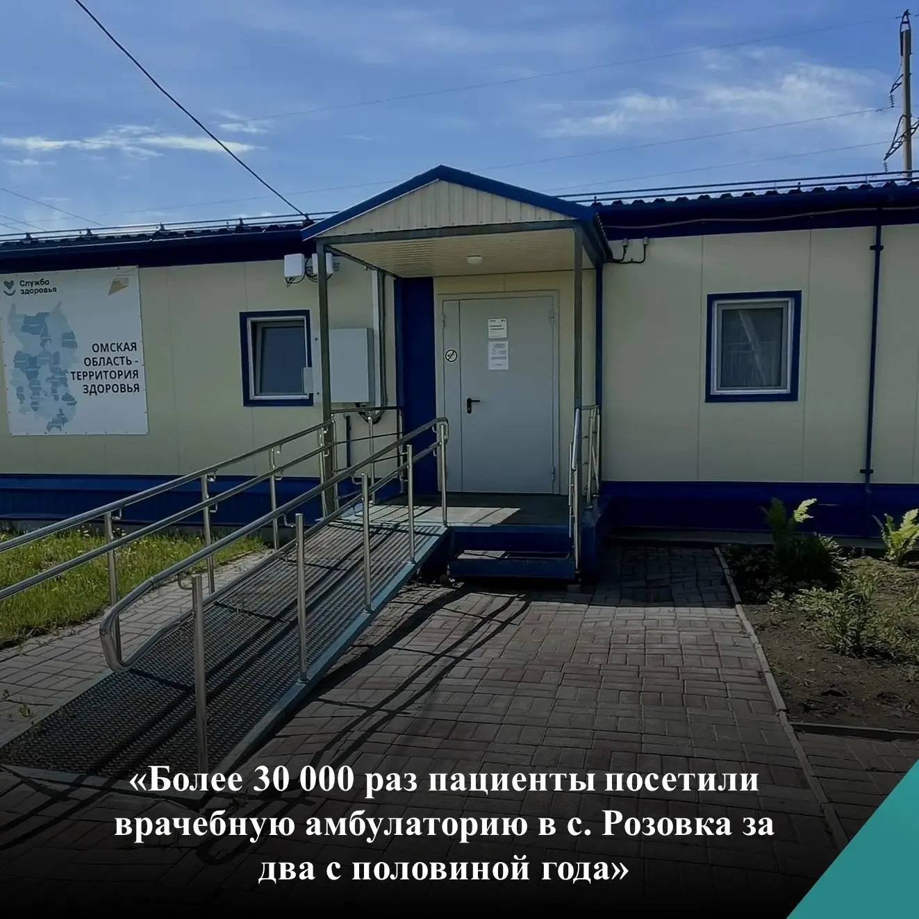 Более 30 000 раз пациенты посетили новую врачебную амбулаторию в с. Розовка за два с половиной года.