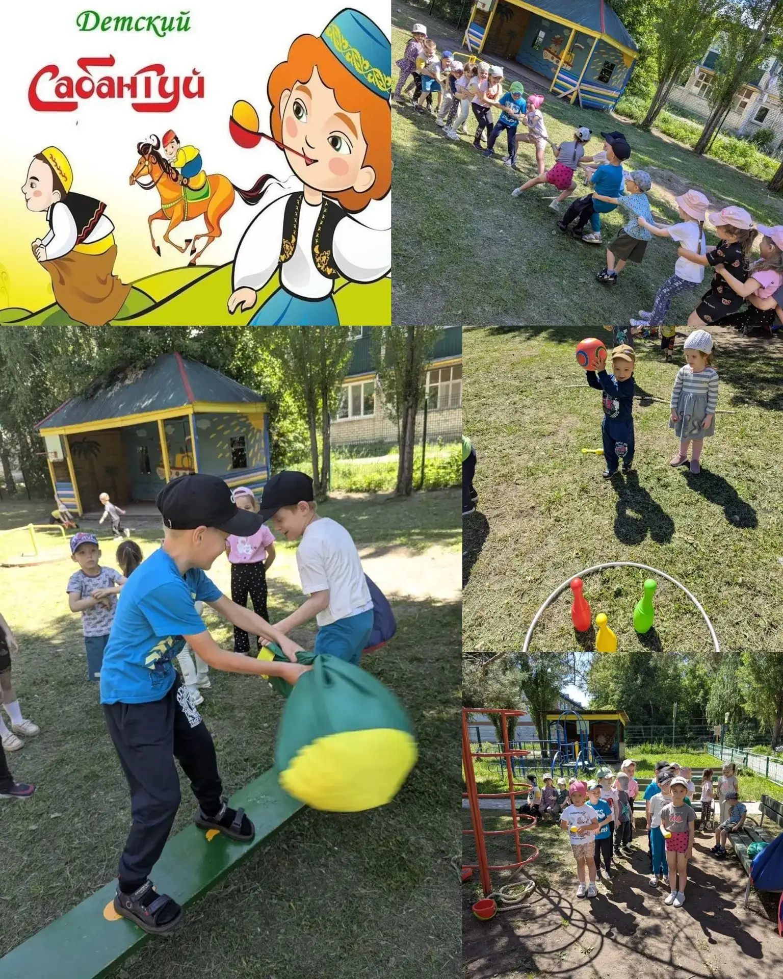 🎈🌞А у нас САБАНТУЙ!🥳