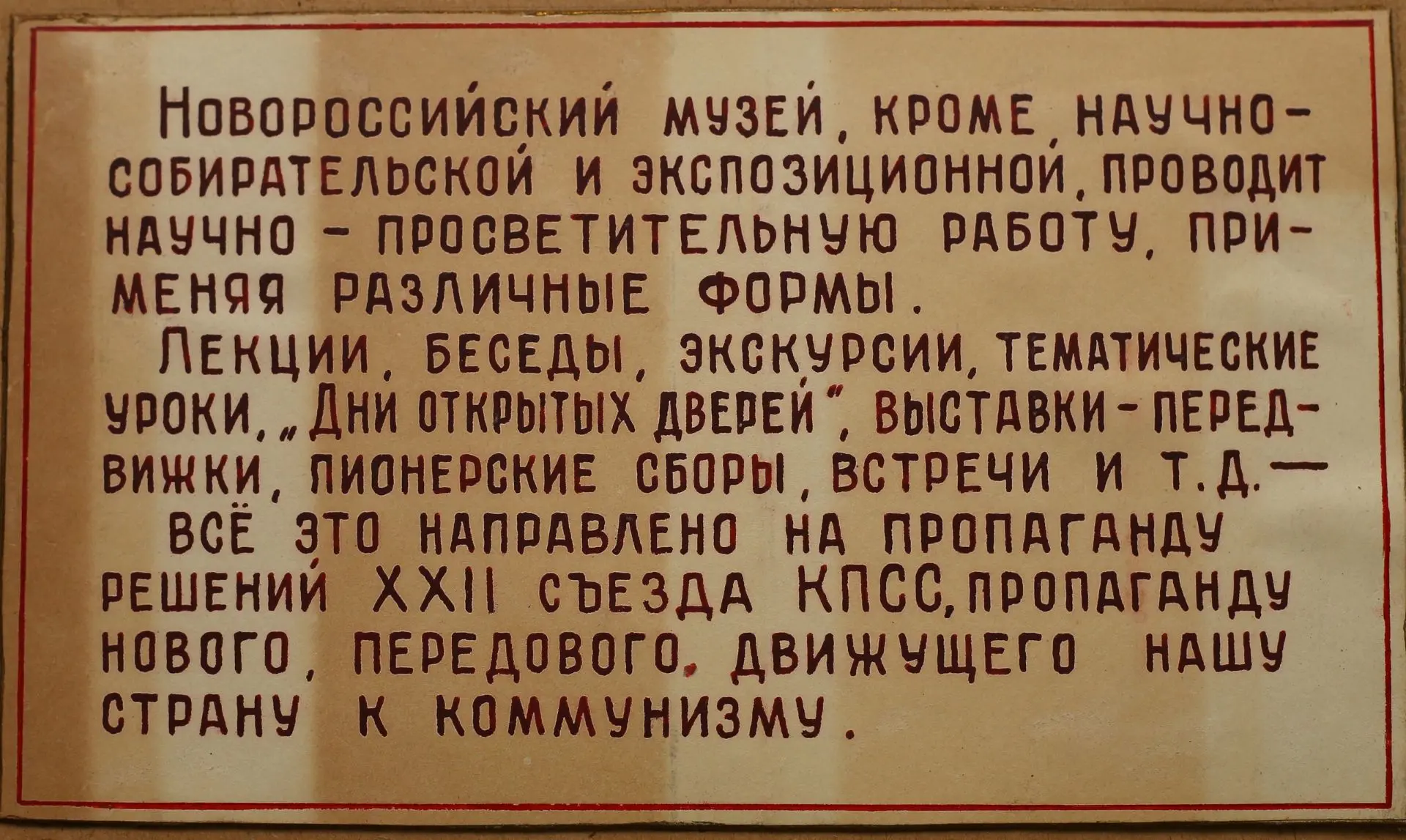 Цикл "Страницы истории музея". К 110-летию Новороссийского исторического музея-заповедн...