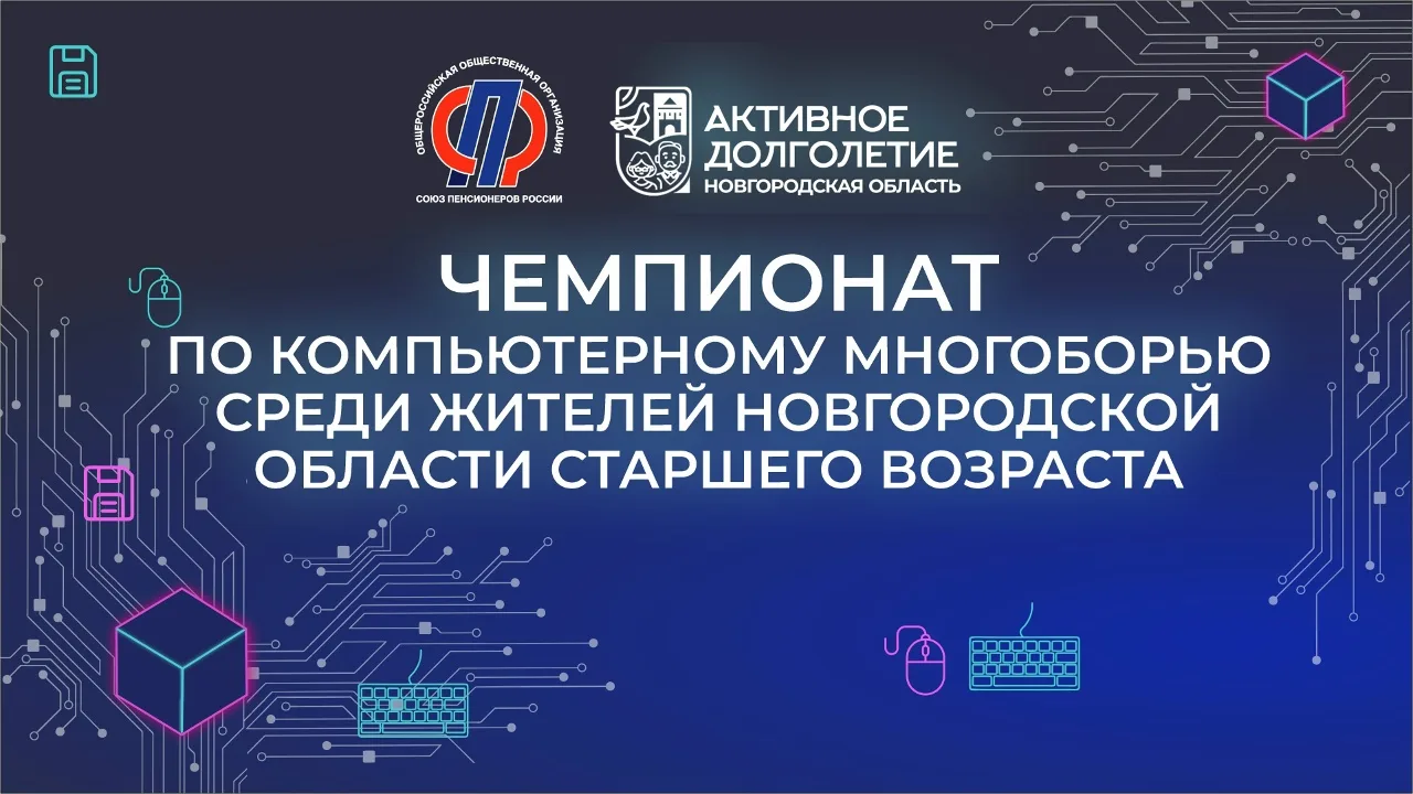 💻 Чемпионат по компьютерному многоборью: проверьте свои цифровые навыки!