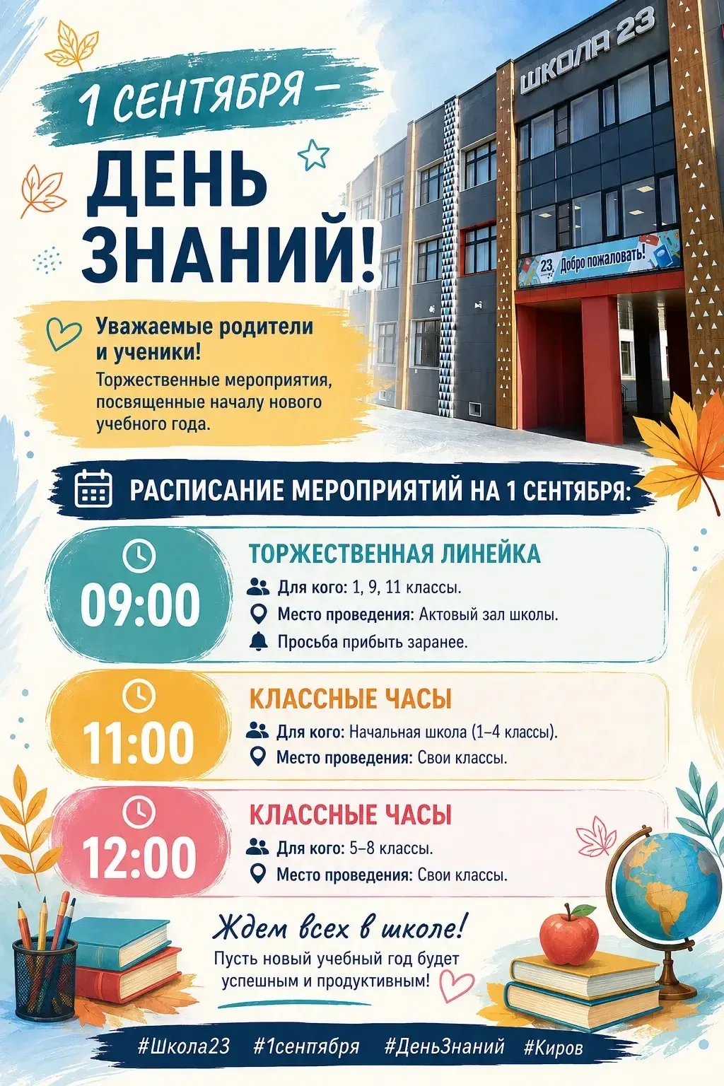1 СЕНТЯБРЯ — ДЕНЬ ЗНАНИЙ! 🍂