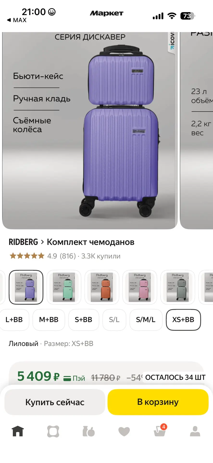 Комплект чемоданов