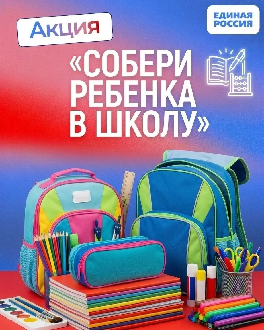 Стартовала акция "Собери ребёнка в школу" в Ленинградской области.