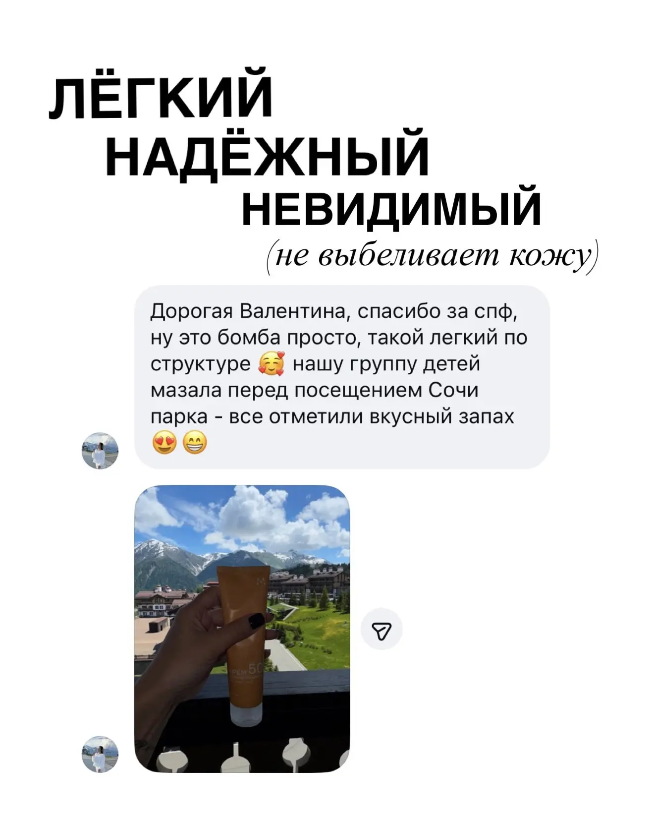 Фактор защиты нашего SPF подтверждён независимой лабораторией!

Мы отдали средство на испытания, что