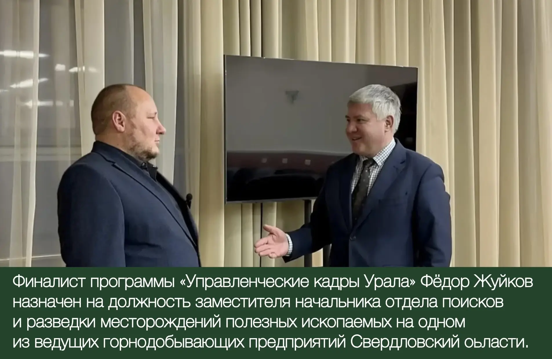 Финалист программы «Управленческие кадры Урала» Фёдор Жуйков назначен на должность заме...