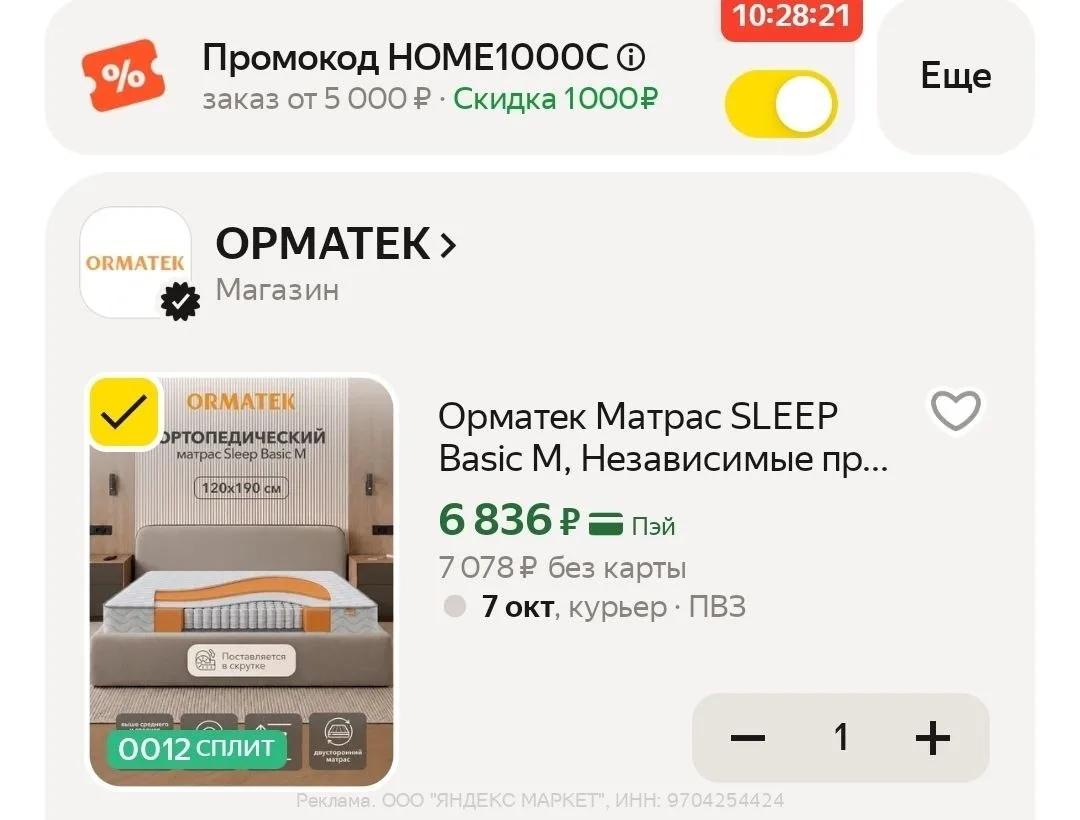 Яндекс Маркет
