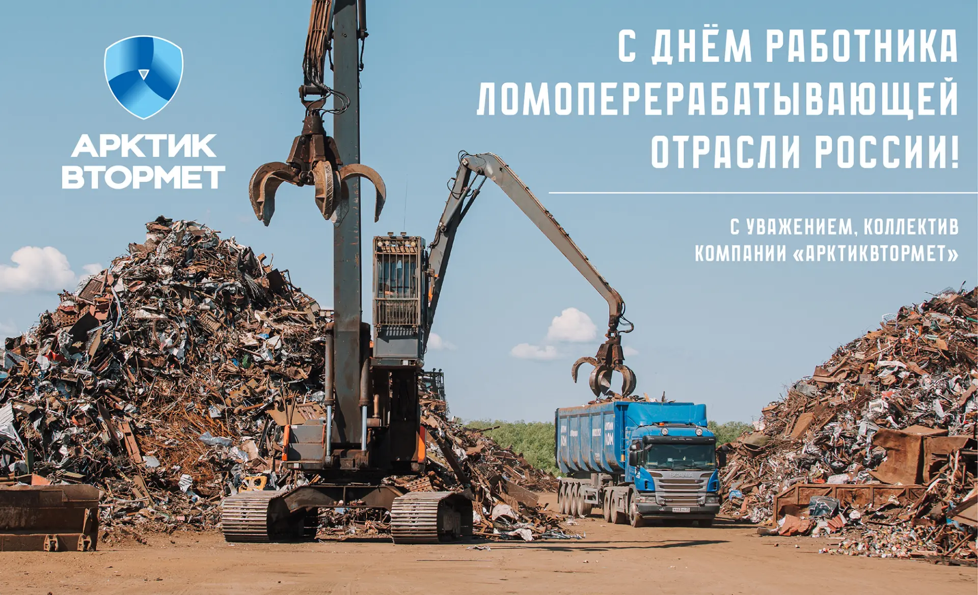 Всех причастных поздравляем с профессиональным праздником — Днём работника ломоперераба...