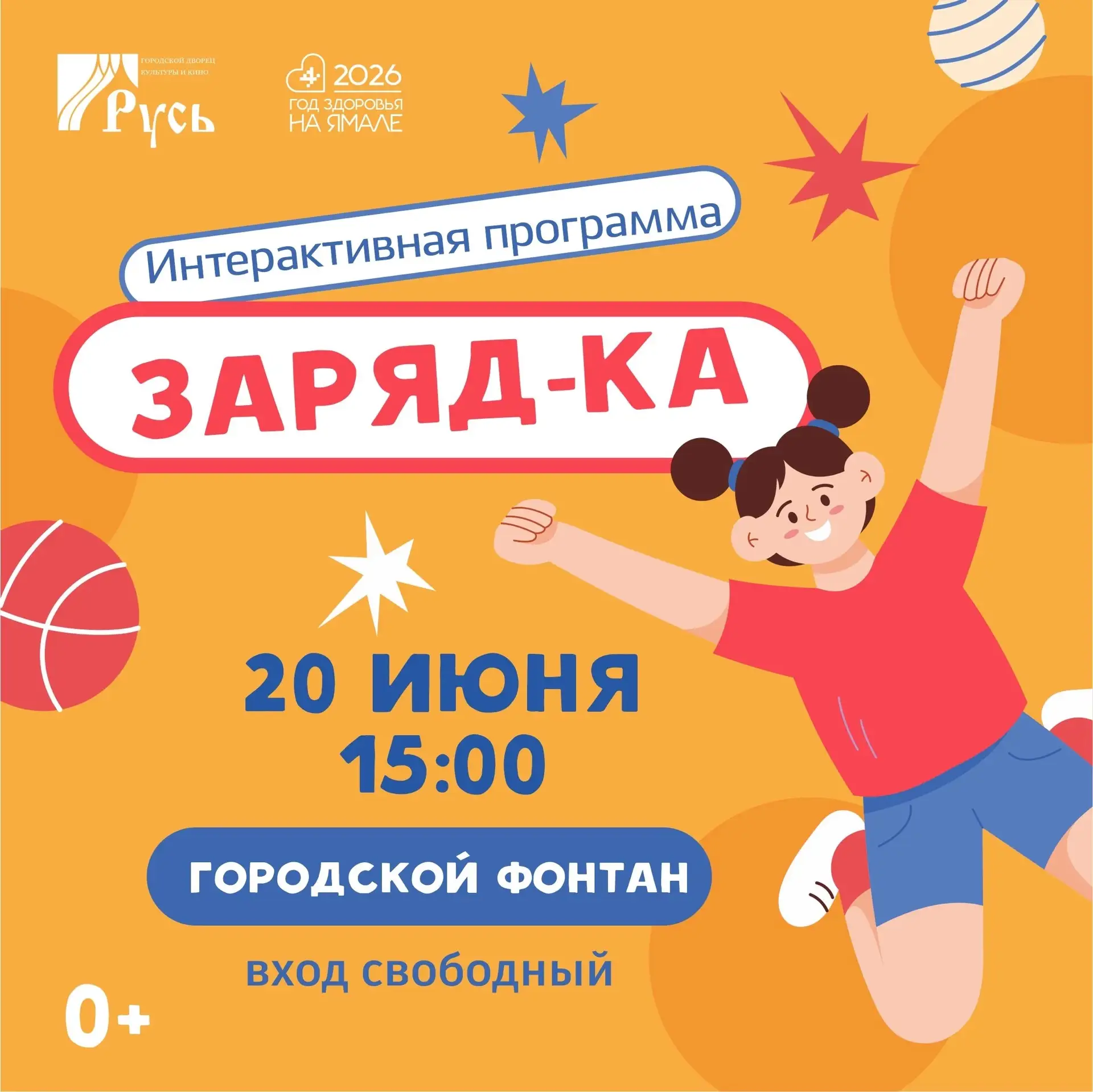 ЛОВИ ВОЛНУ ЛЕТНЕГО ДРАЙВА! 🌊 20 июня!⚡
 
Друзья, хватит сидеть дома! Этот июньский день создан для 