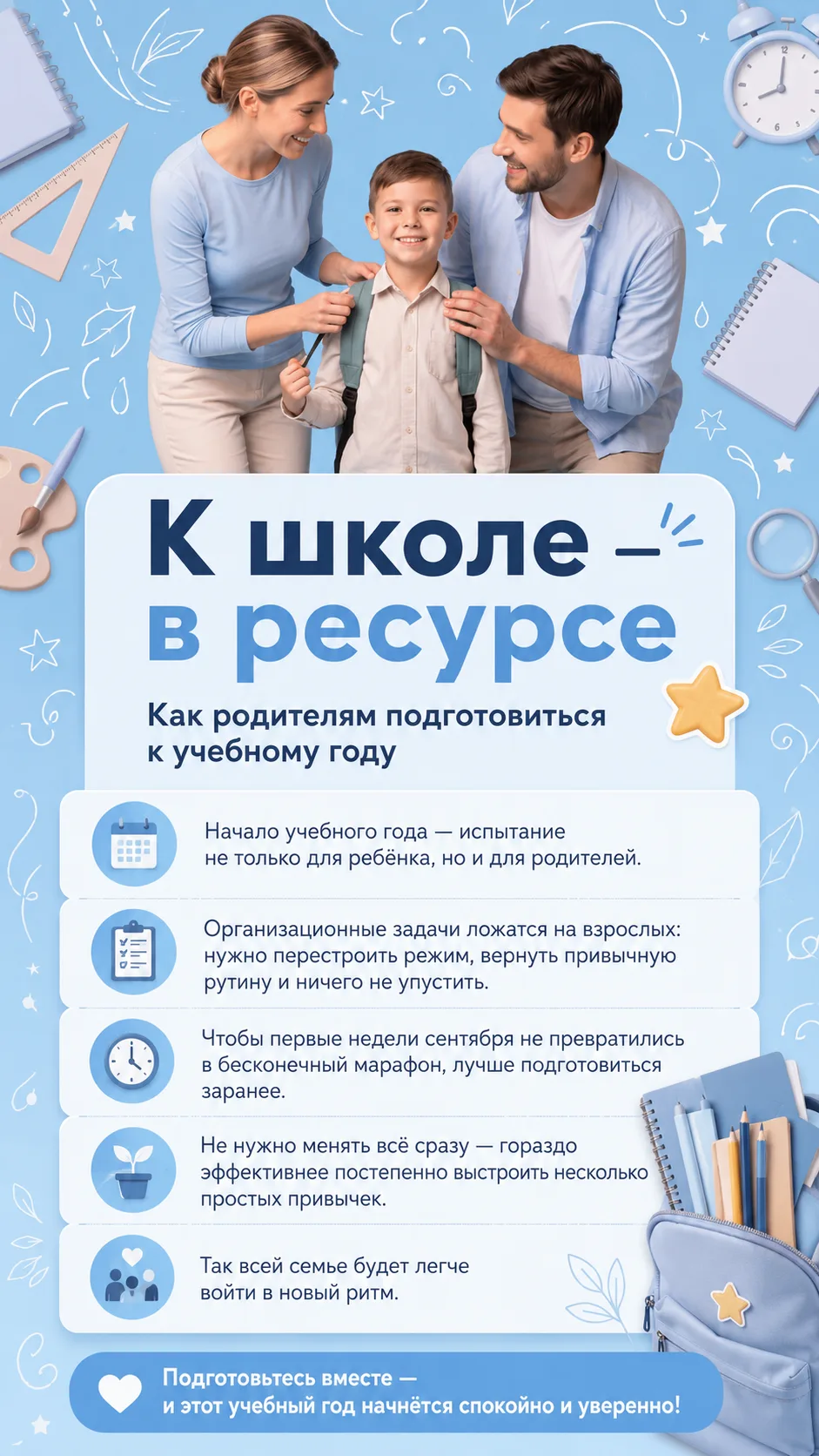 Ну что, родители, готовы снова жить по расписанию? 😄