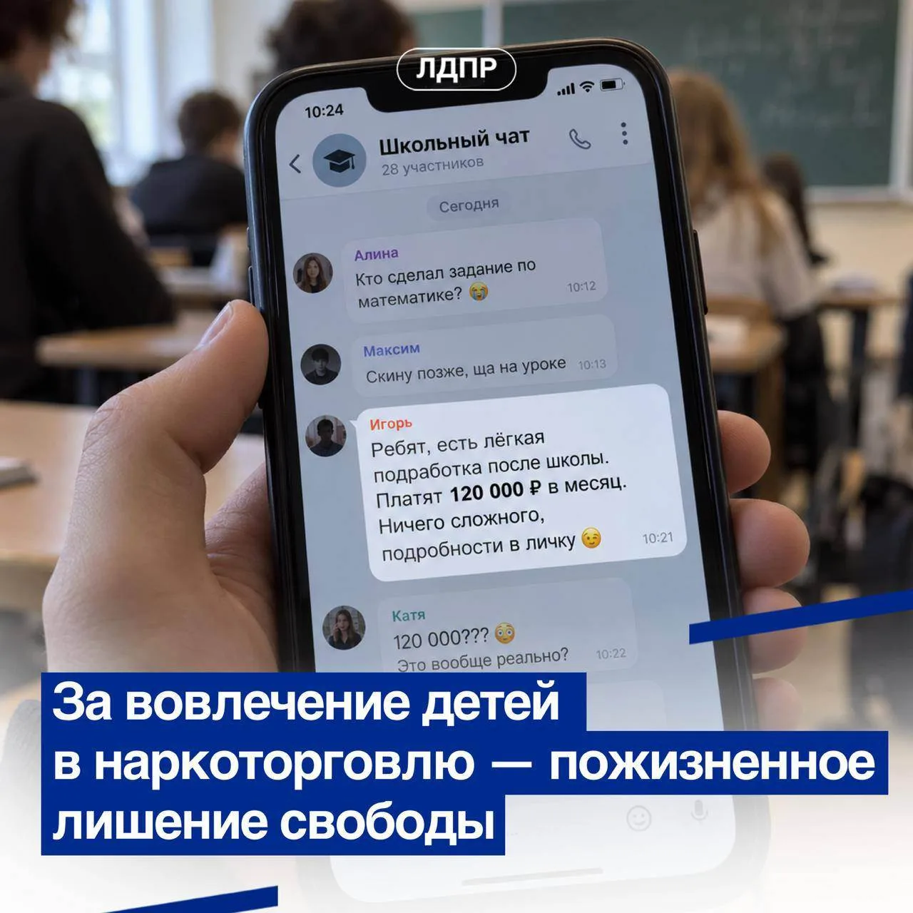 За втягивание детей в наркоторговлю — в тюрьму на пожизненное!