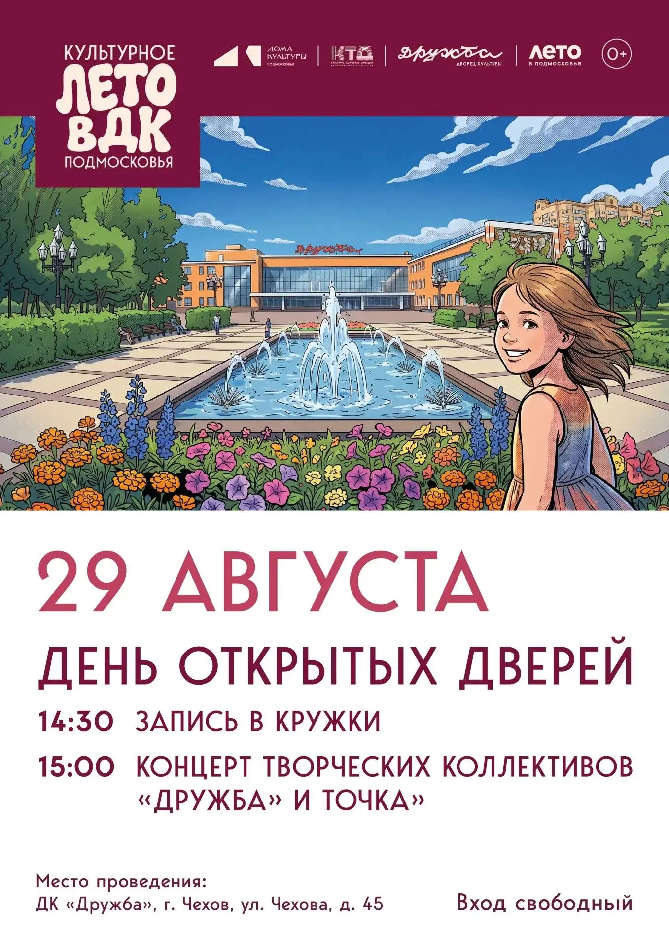 Чехов, мы открываем Юбилейный сезон!
