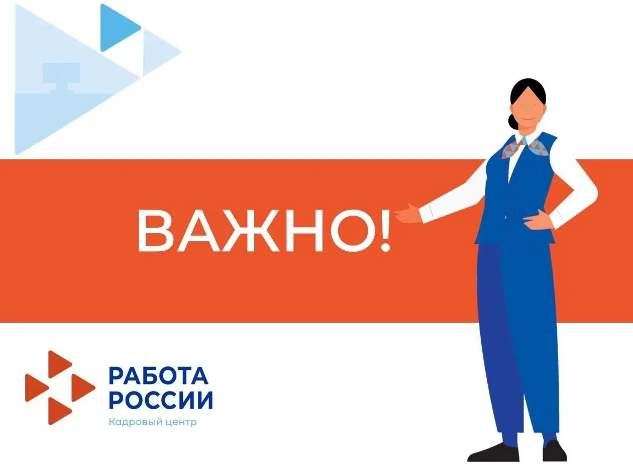 📣Важное напоминание от ГКУ РО «Центр занятости населения города Гуково»!
Если у вас изменились перс