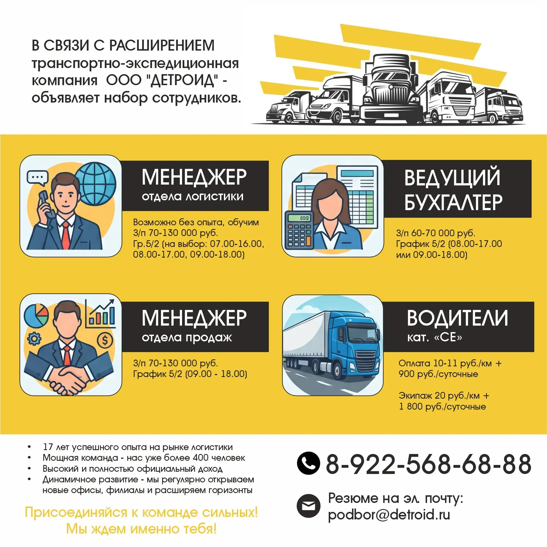 🌟  ВНИМАНИЕ! В СВЯЗИ С РАСШИРЕНИЕМ ДЕЯТЕЛЬНОСТИ! 🌟Крупная транспортно-экспедиционная ...