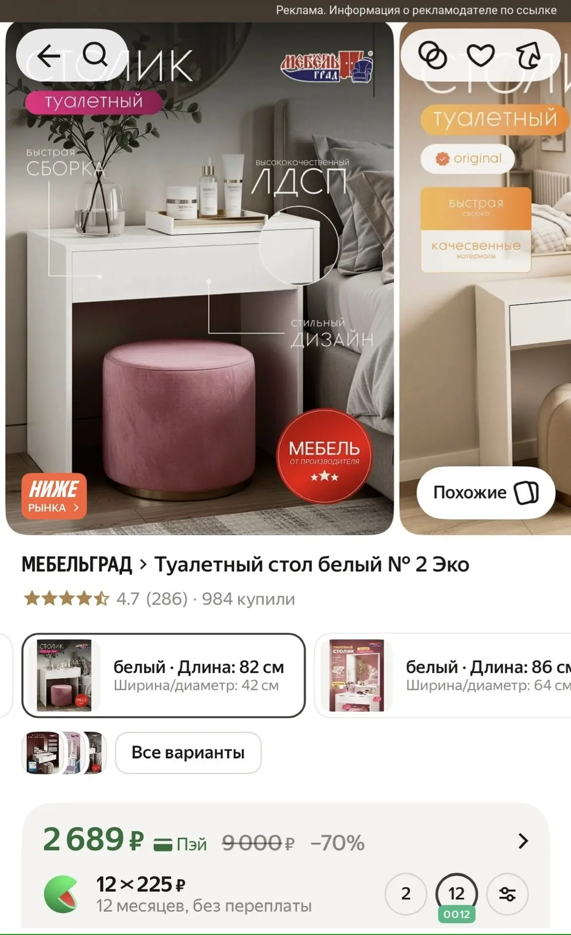 Туалетный столик: