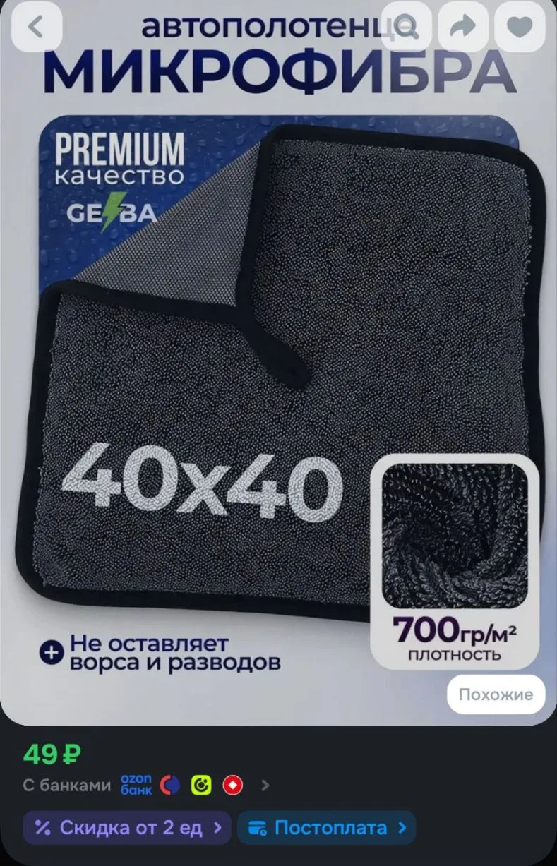 Тряпка микрофибра для авто 700g 40x40