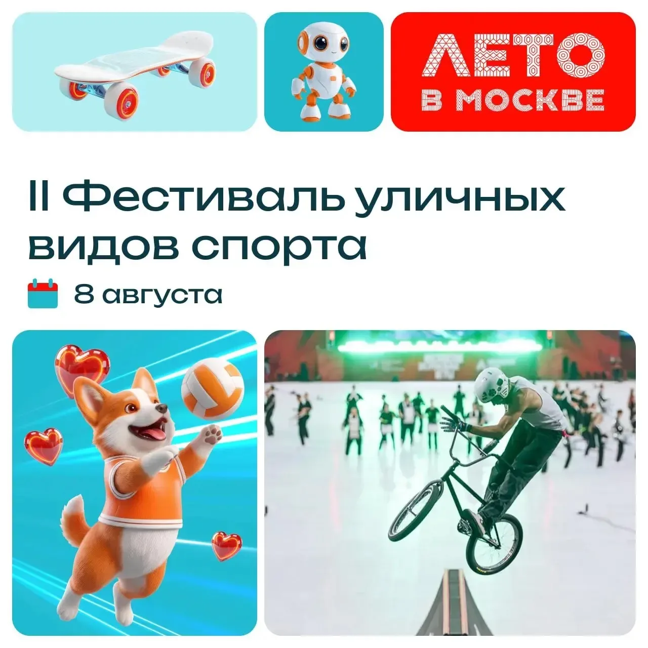 Скорость и трюки — все это на II фестивале уличных видов спорта!
