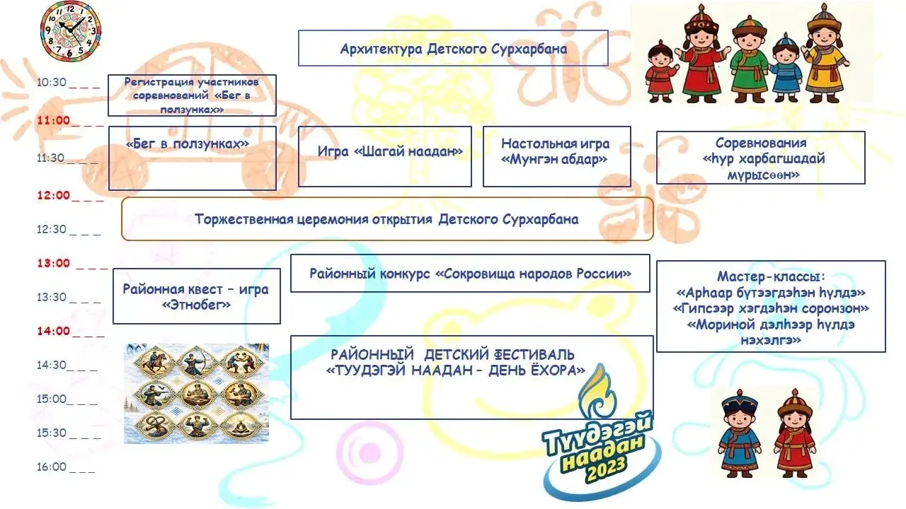 Дорогие друзья, земляки и гости Закаменского района! ✨

В рамках грандиозной Международной встречи р