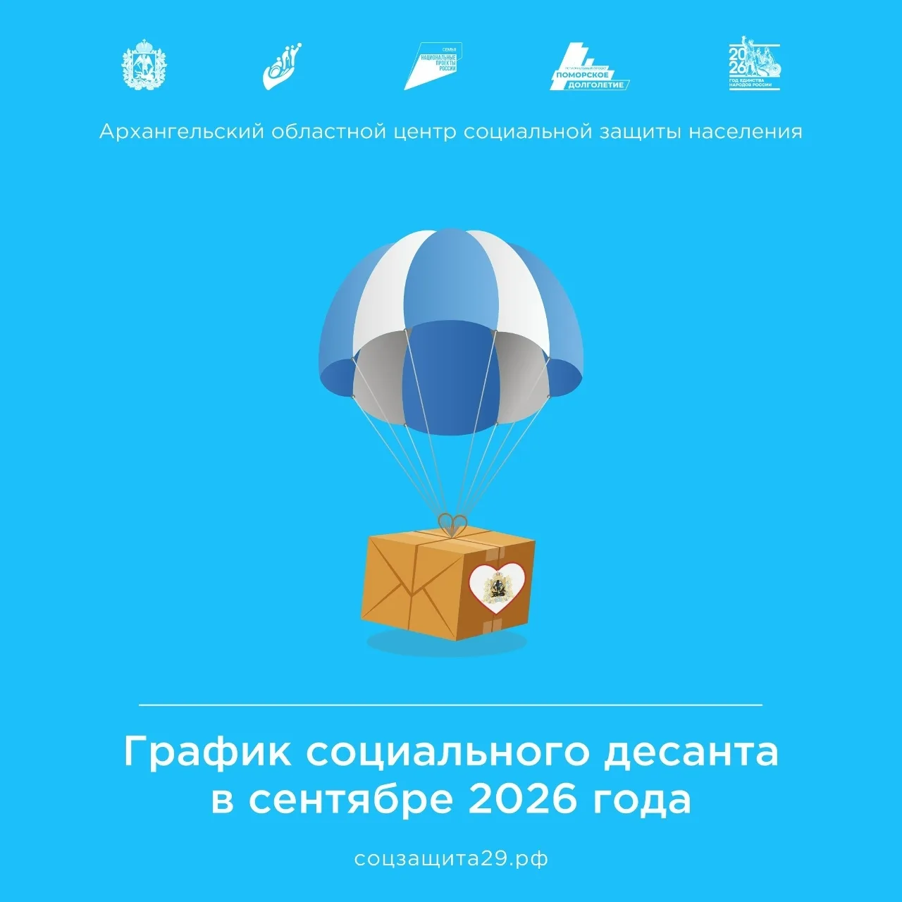 ⚡️В сентябре 2026 года мероприятия проекта «Социальный десант» пройдут в рамках региона...