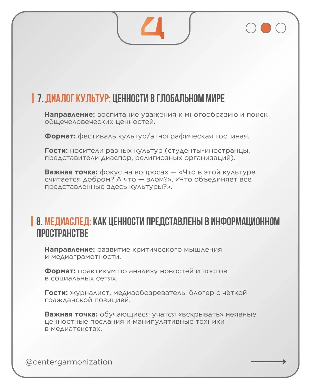 📍Памятка-конструктор «Как развивать ценностные ориентации в образовательной среде» разработана векто
