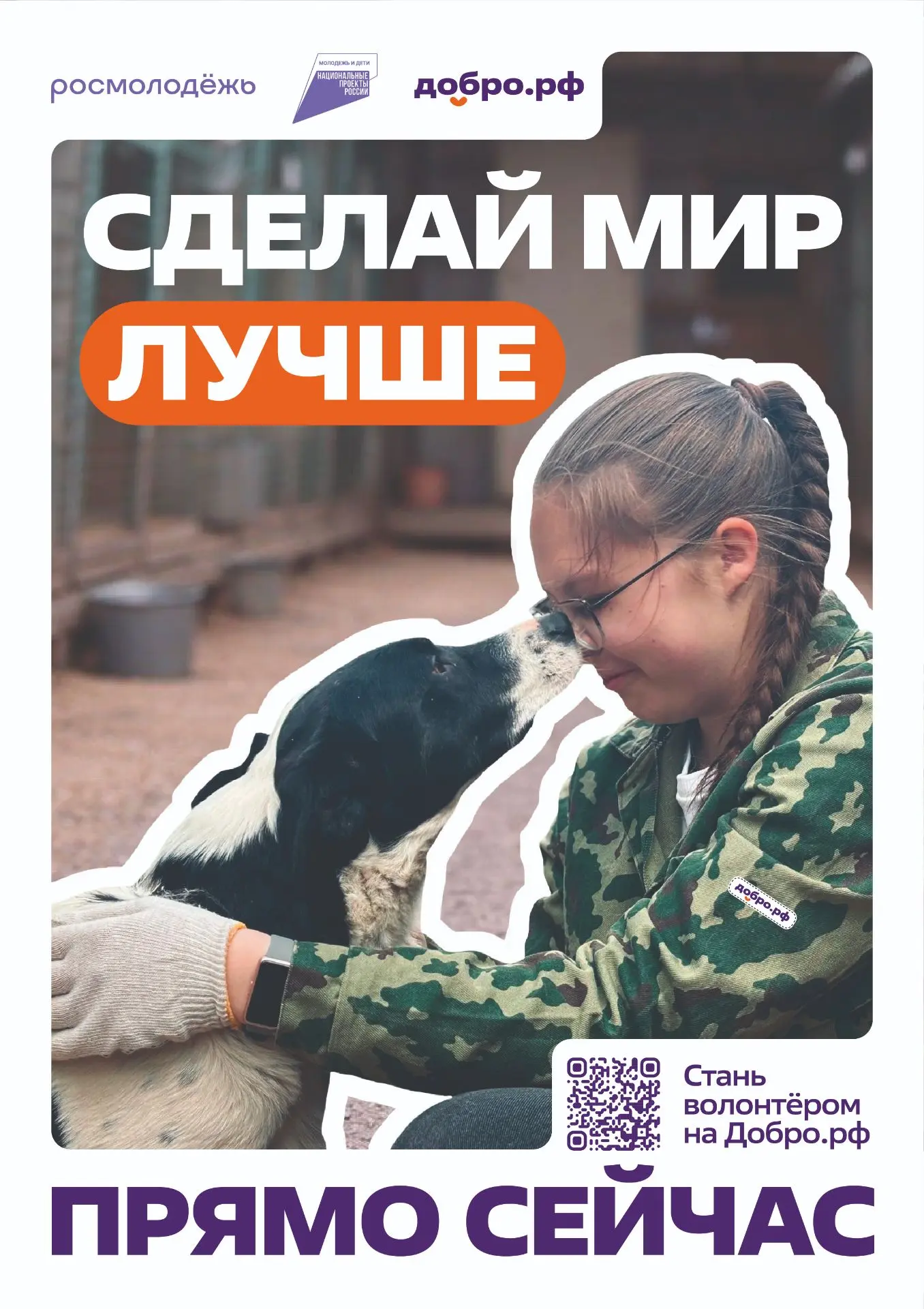 Что такое Добро.рф?