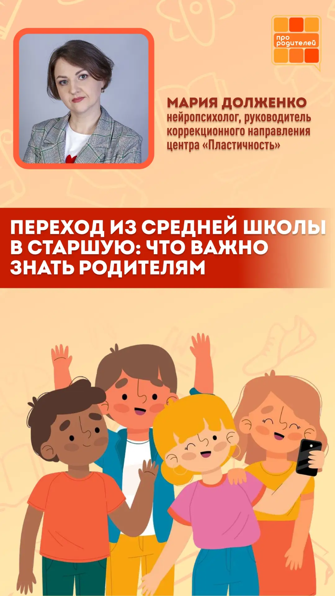 👨‍👩‍👧‍👦 Переход из средней школы в старшую: что важно знать родителям