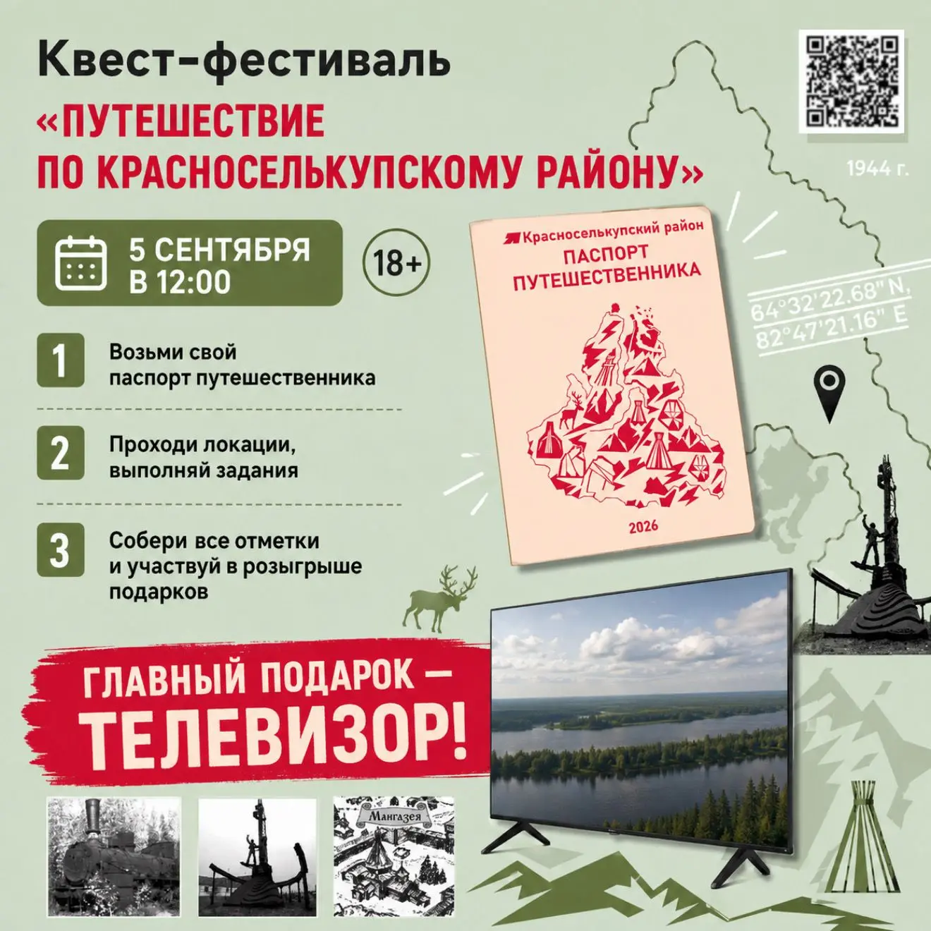 🎉Готовы к приключениям, Красноселькупцы?🎉
