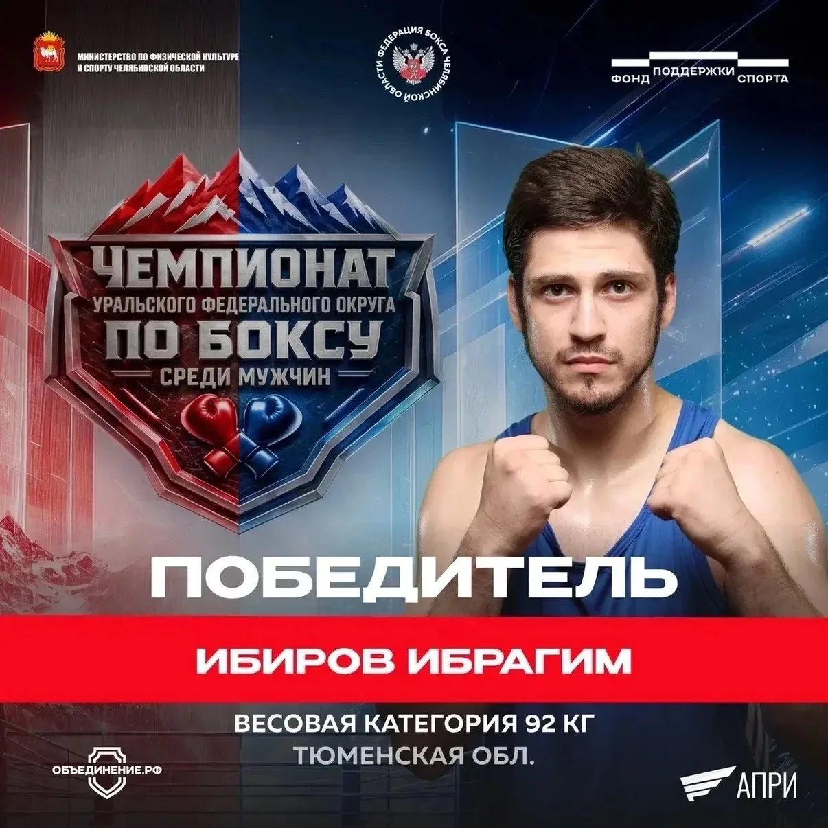 🥊 Золото Урала и путевка на Чемпионат России. Поздравляем нашего чемпиона! 

С 8 по 14 июня в г. Че