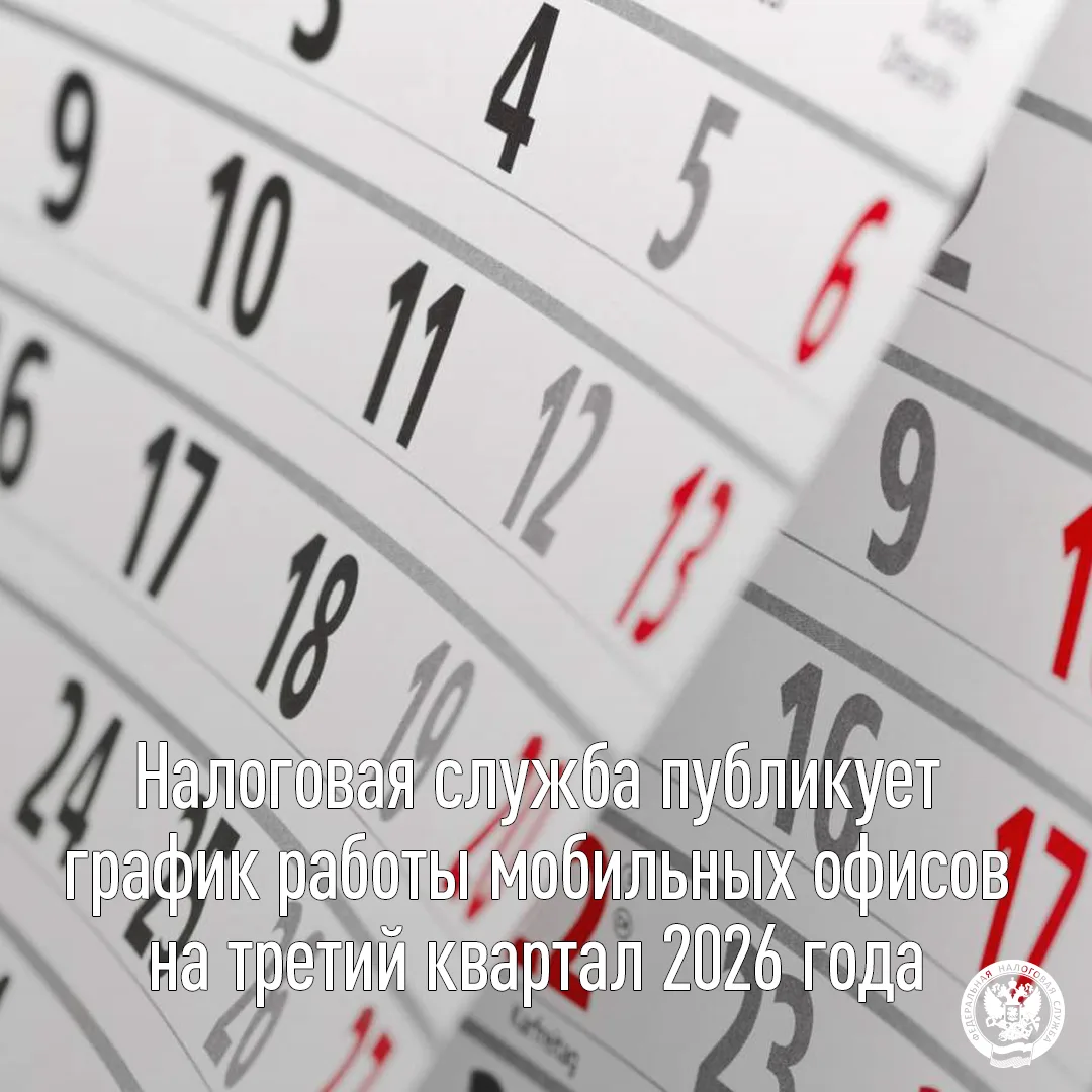 УФНС России по Ставропольскому краю доводит до сведения жителей региона график работы м...