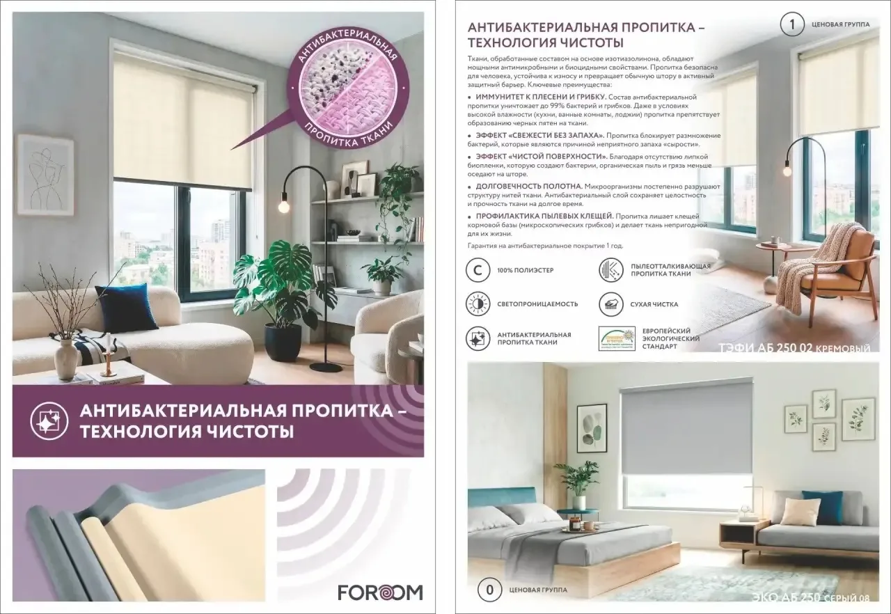 Ткани ЭКО АБ и ТЭФИ АБ с антибактериальной пропиткой для тендеров и спецпроектов