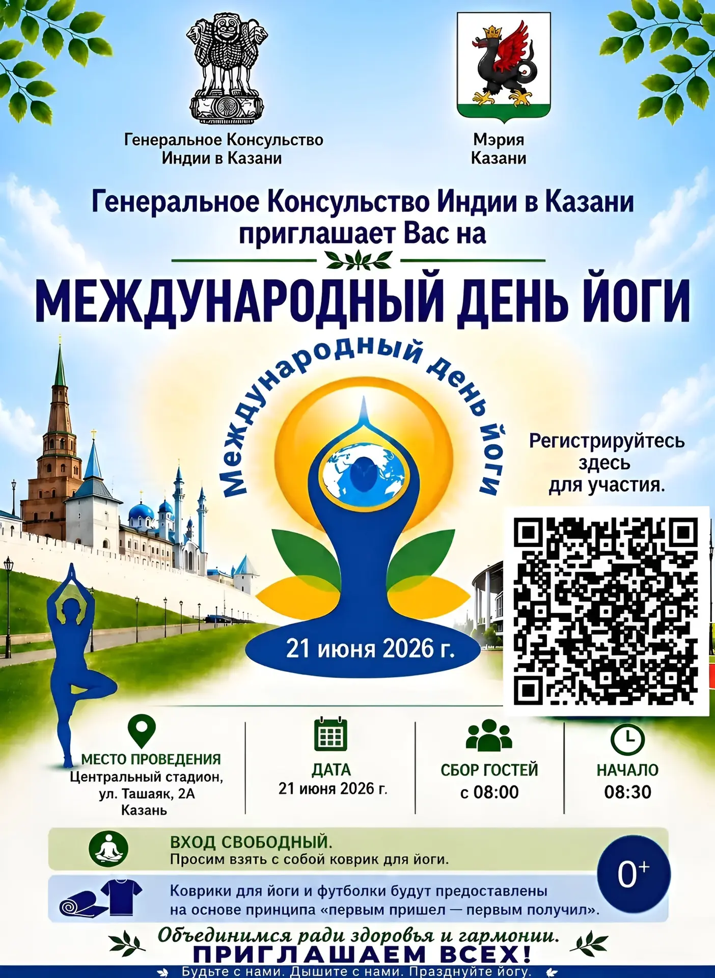 Международный день йоги в Казани