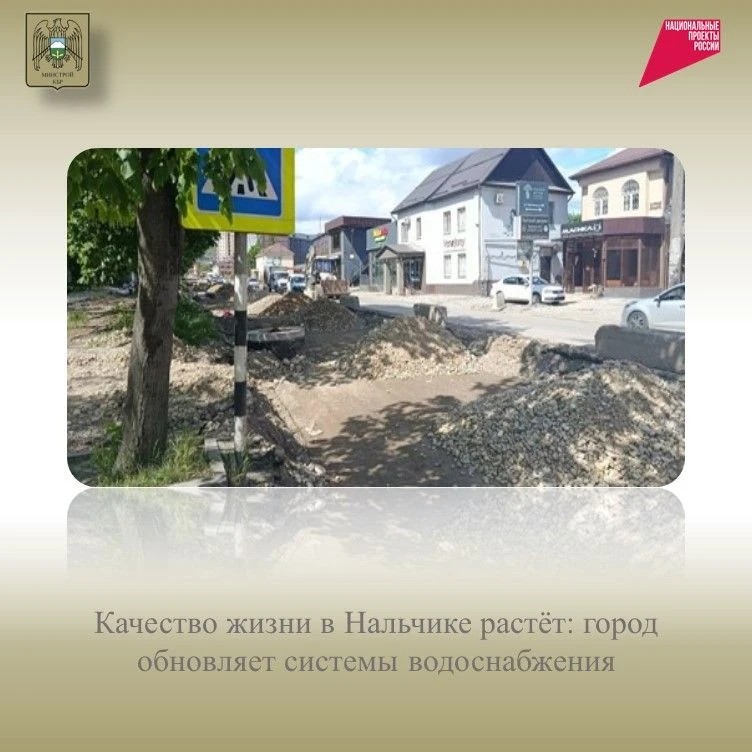 В КБР с 2025 года в рамках федерального проекта «Модернизация коммунальной инфраструктуры» (часть на
